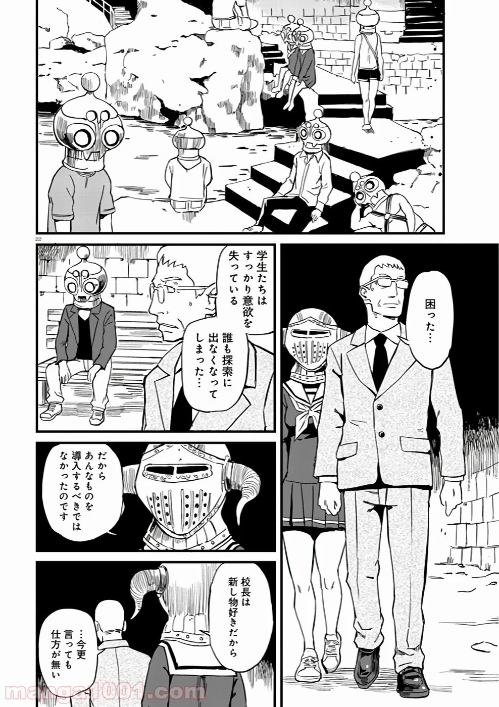 放課後! ダンジョン高校 - 第63話 - Page 22