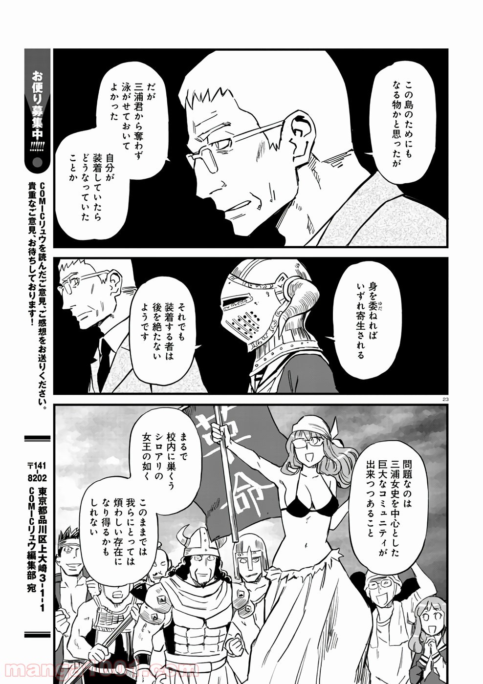 放課後! ダンジョン高校 - 第63話 - Page 23