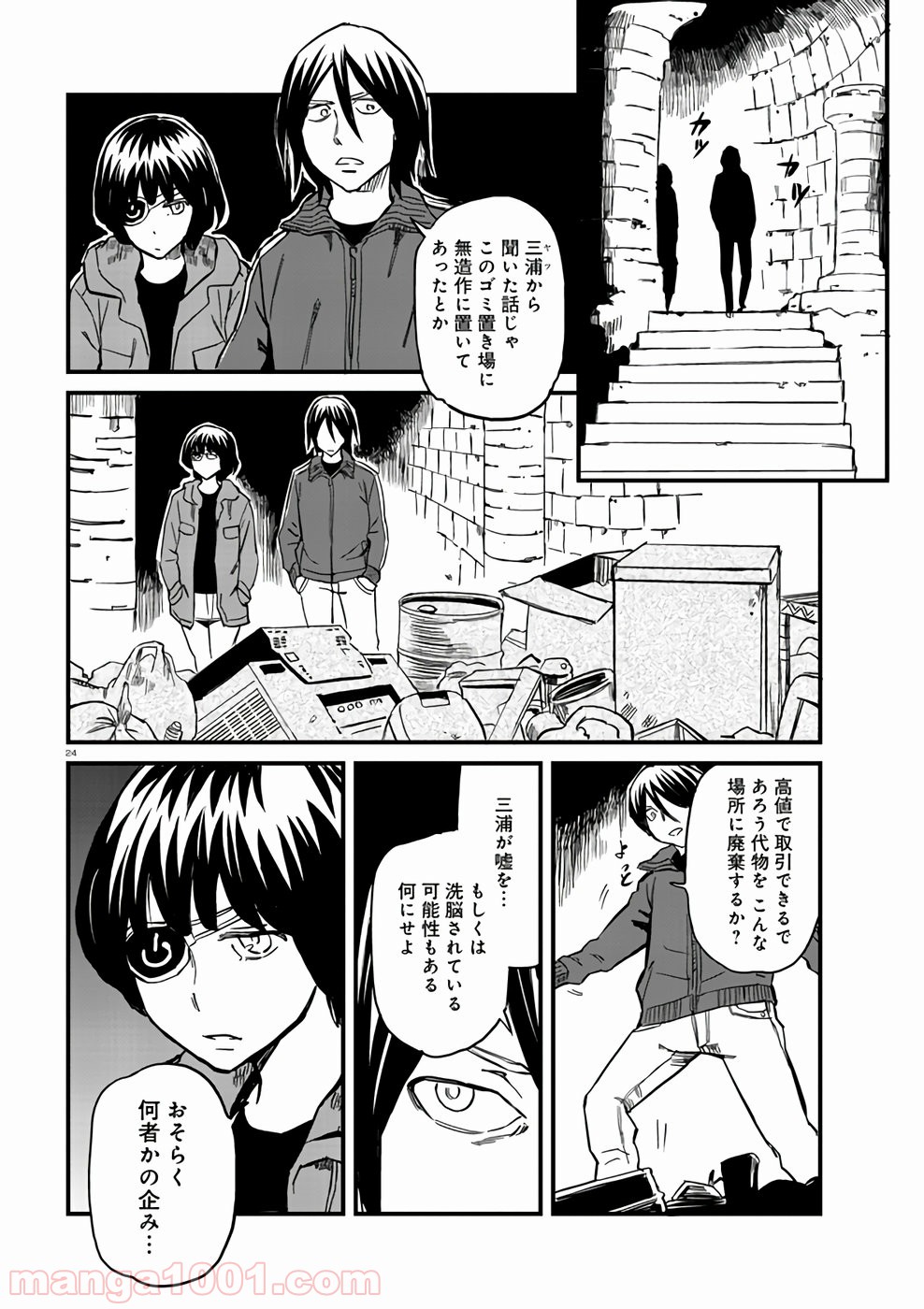 放課後! ダンジョン高校 - 第63話 - Page 24