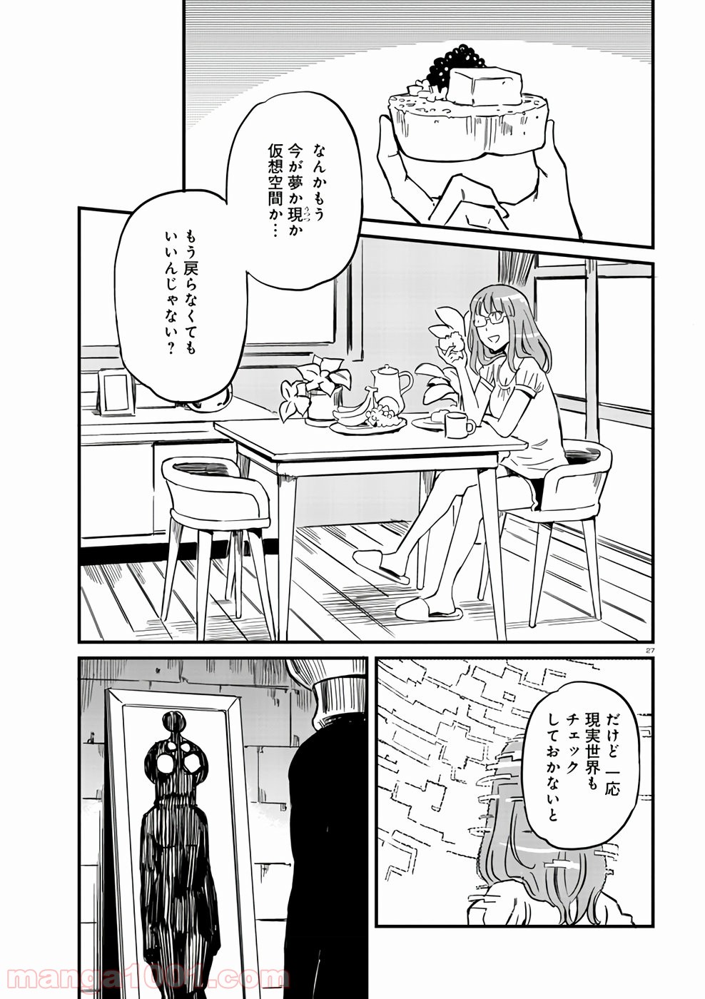 放課後! ダンジョン高校 - 第63話 - Page 27