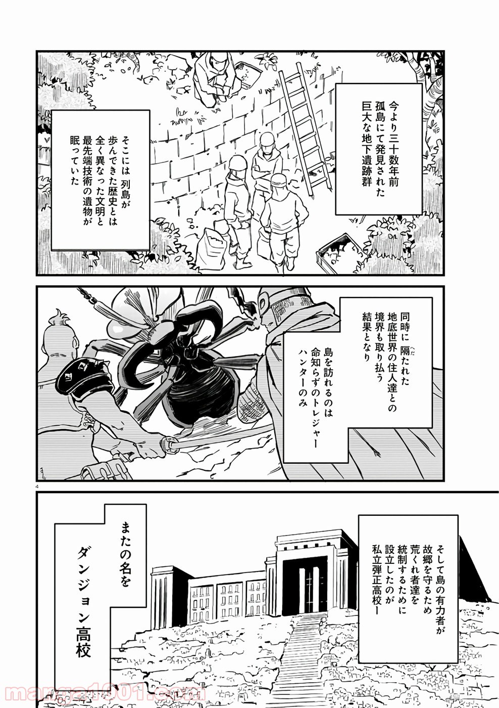 放課後! ダンジョン高校 - 第63話 - Page 4