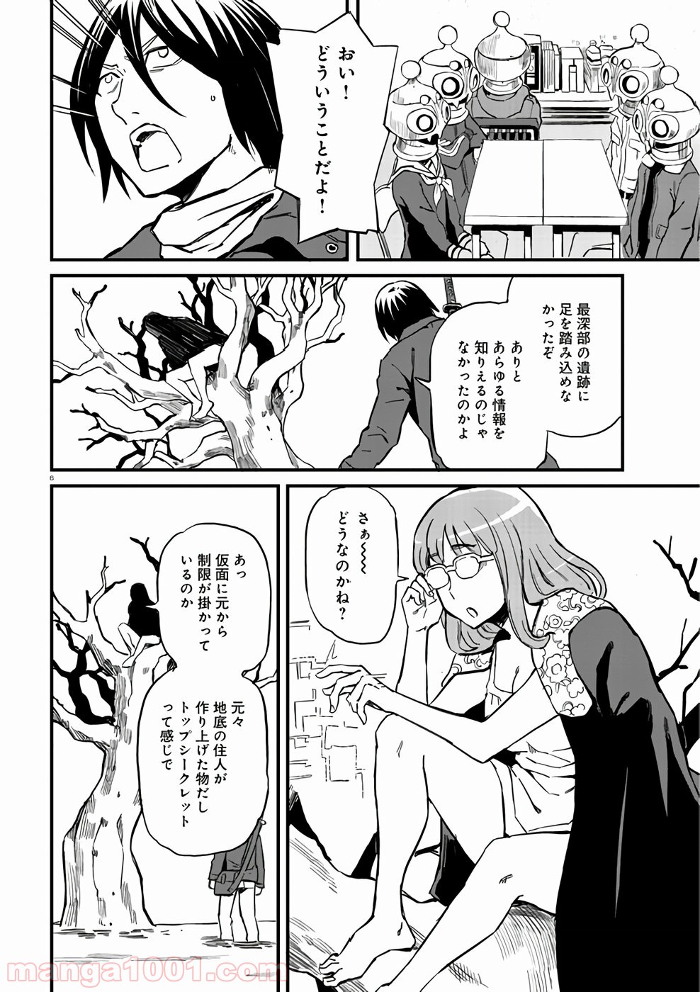 放課後! ダンジョン高校 - 第63話 - Page 6