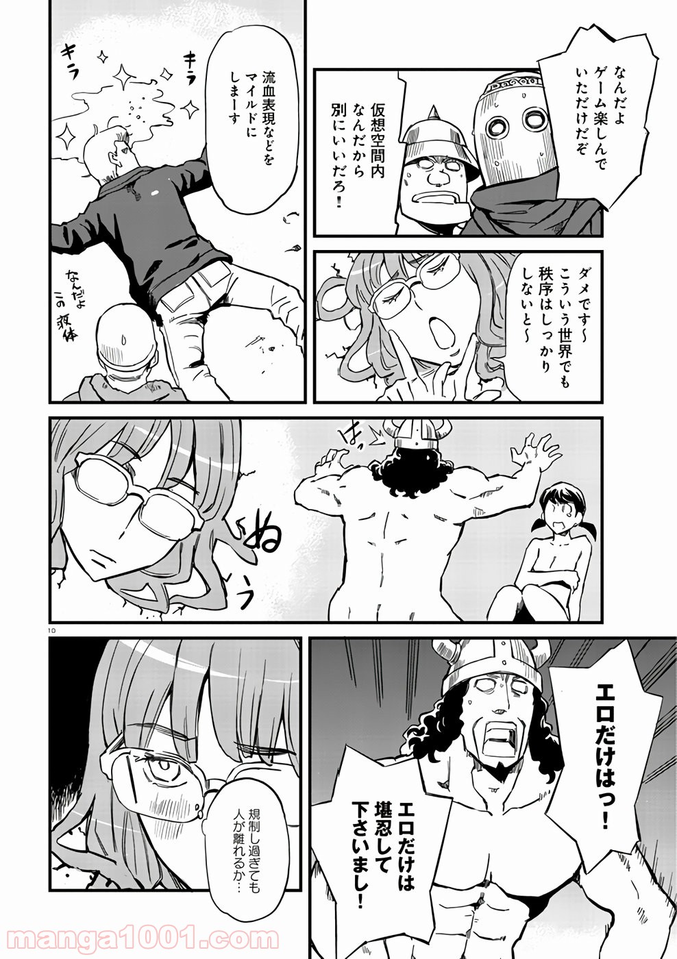 放課後! ダンジョン高校 - 第63話 - Page 10