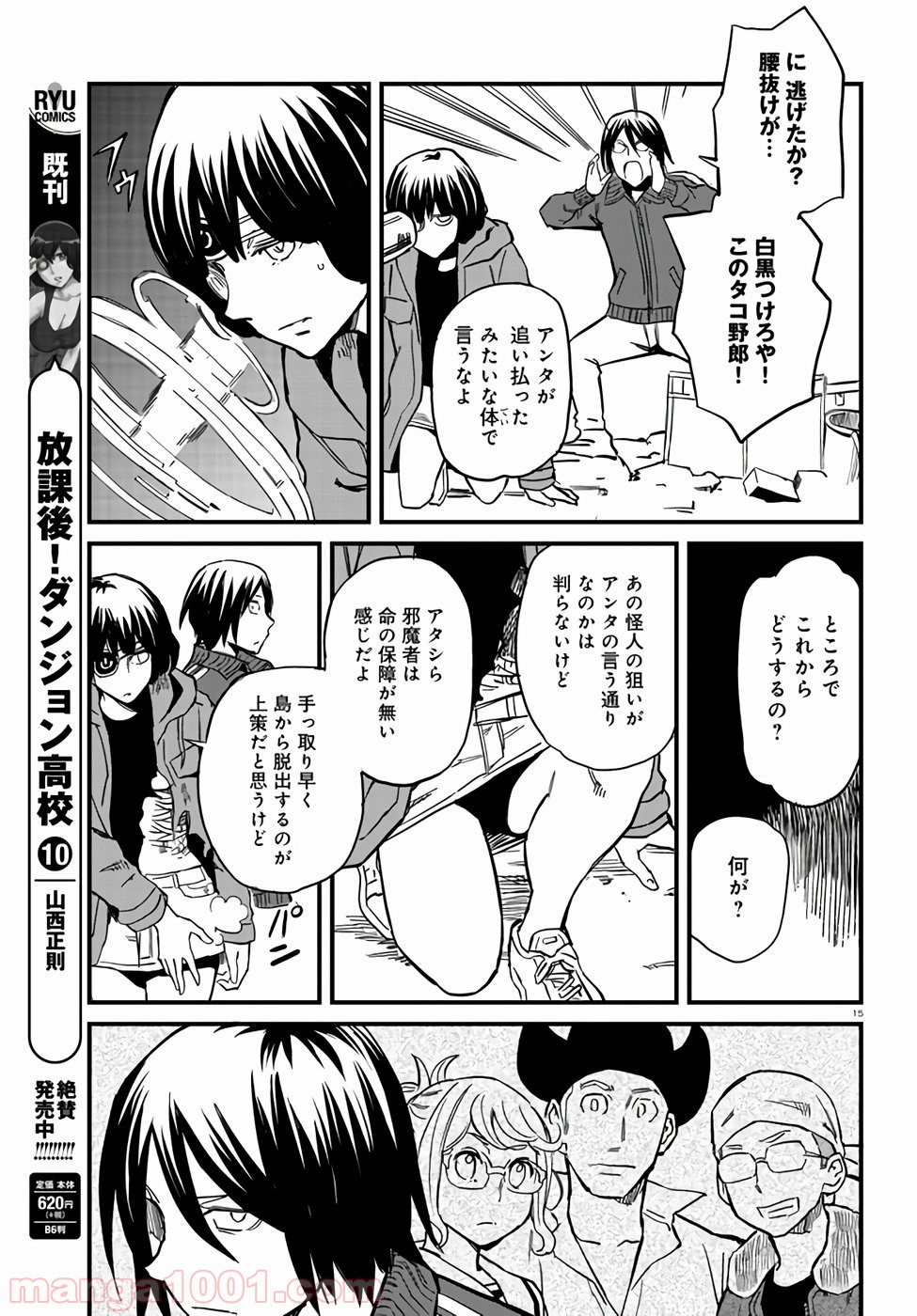 放課後! ダンジョン高校 - 第64話 - Page 15