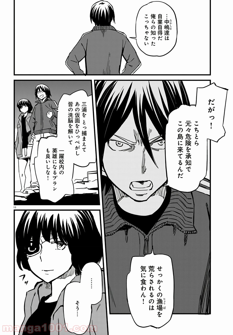 放課後! ダンジョン高校 - 第64話 - Page 16