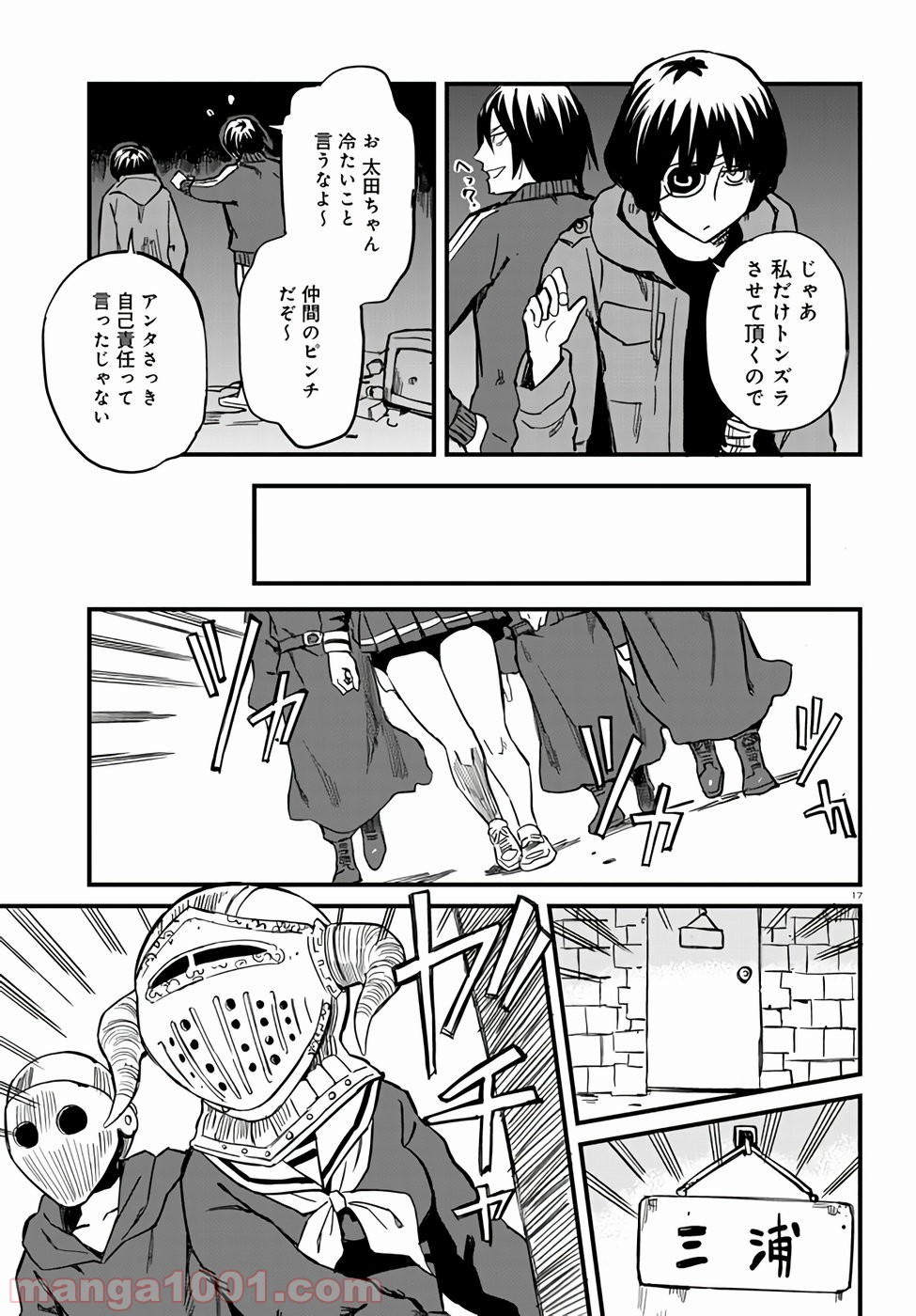 放課後! ダンジョン高校 - 第64話 - Page 17