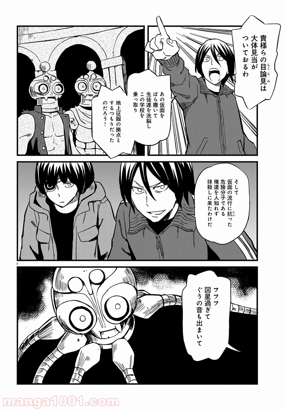 放課後! ダンジョン高校 - 第64話 - Page 6