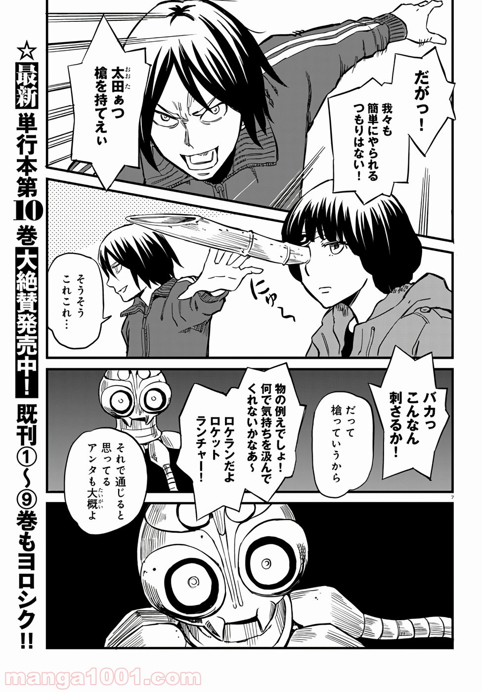 放課後! ダンジョン高校 - 第64話 - Page 7