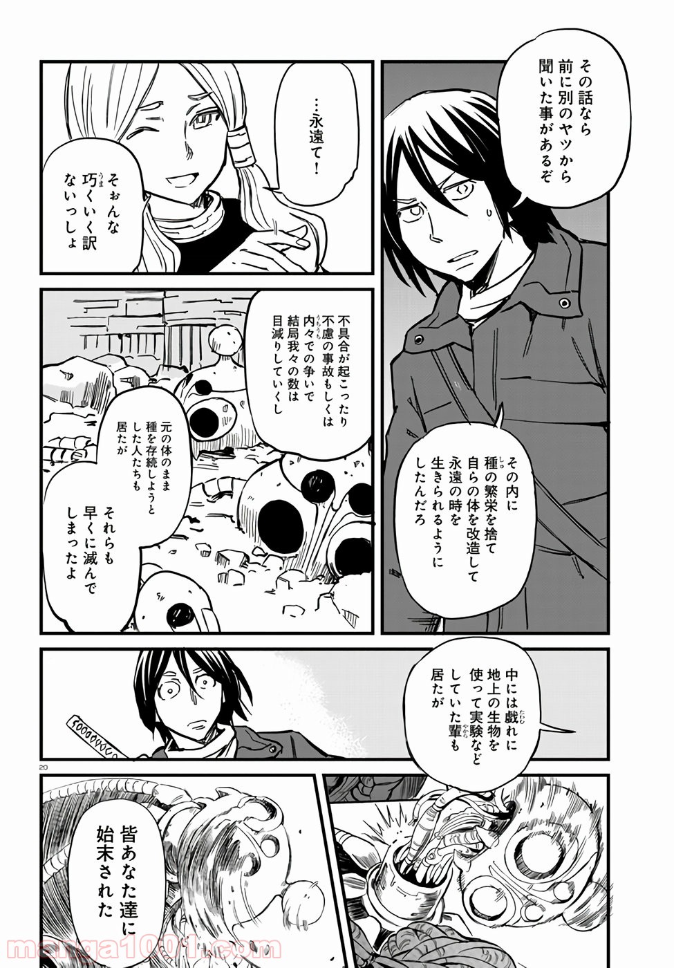 放課後! ダンジョン高校 - 第65話 - Page 20