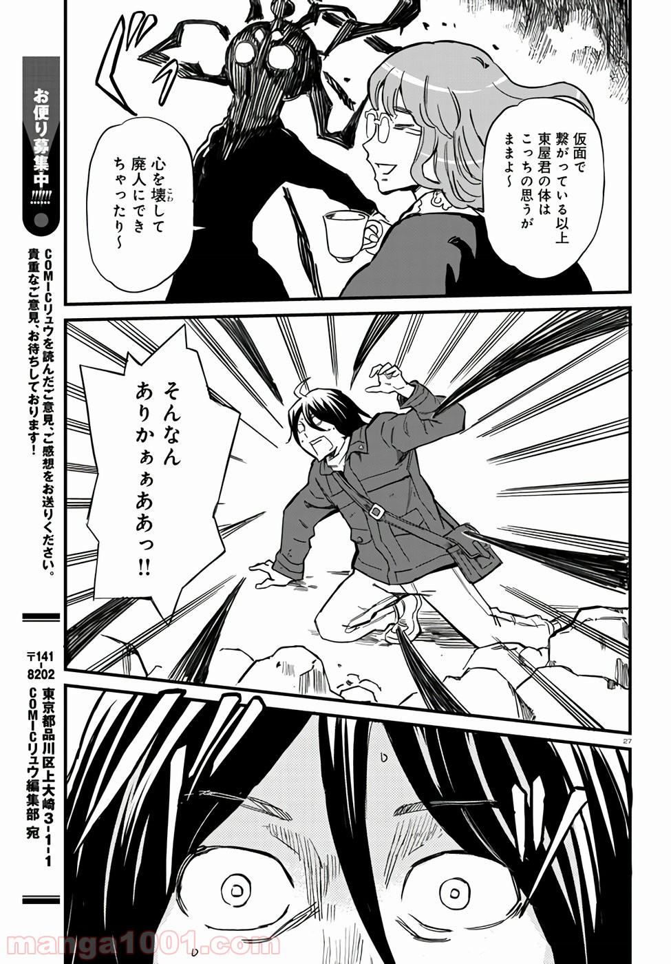 放課後! ダンジョン高校 - 第65話 - Page 27