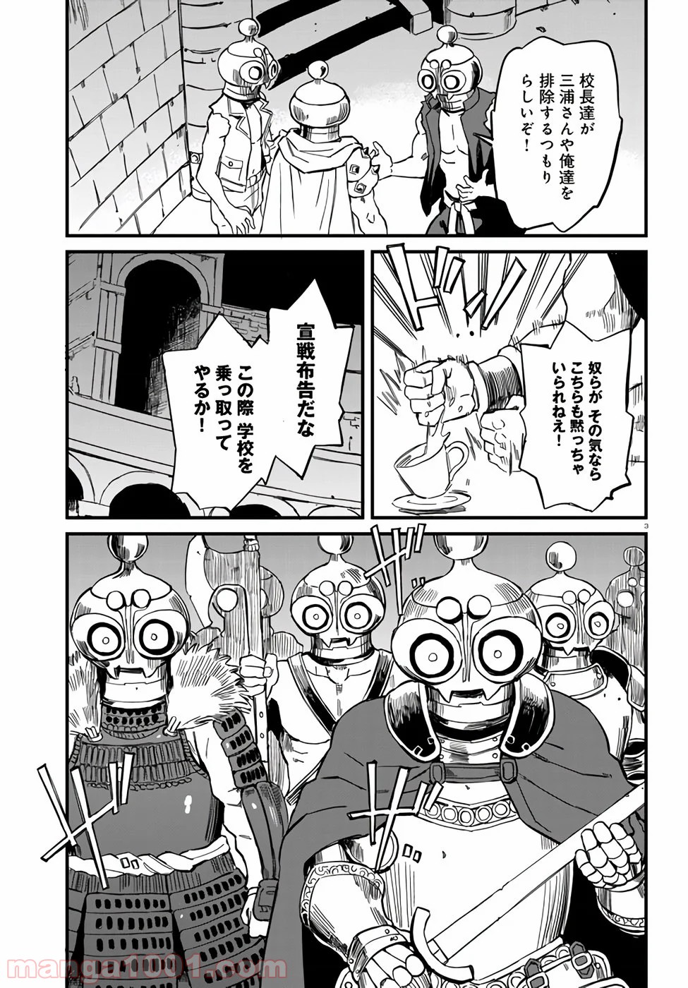 放課後! ダンジョン高校 - 第66話 - Page 3