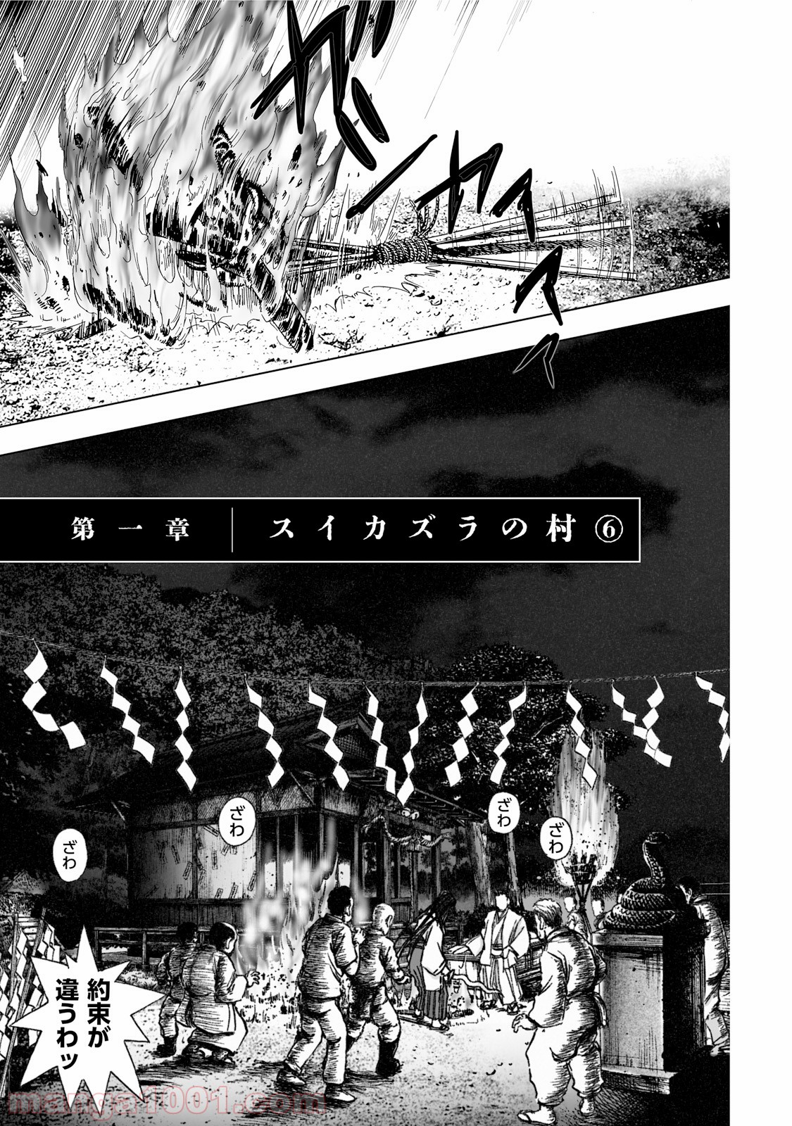 村祀り 第1.6話 - Trang 1