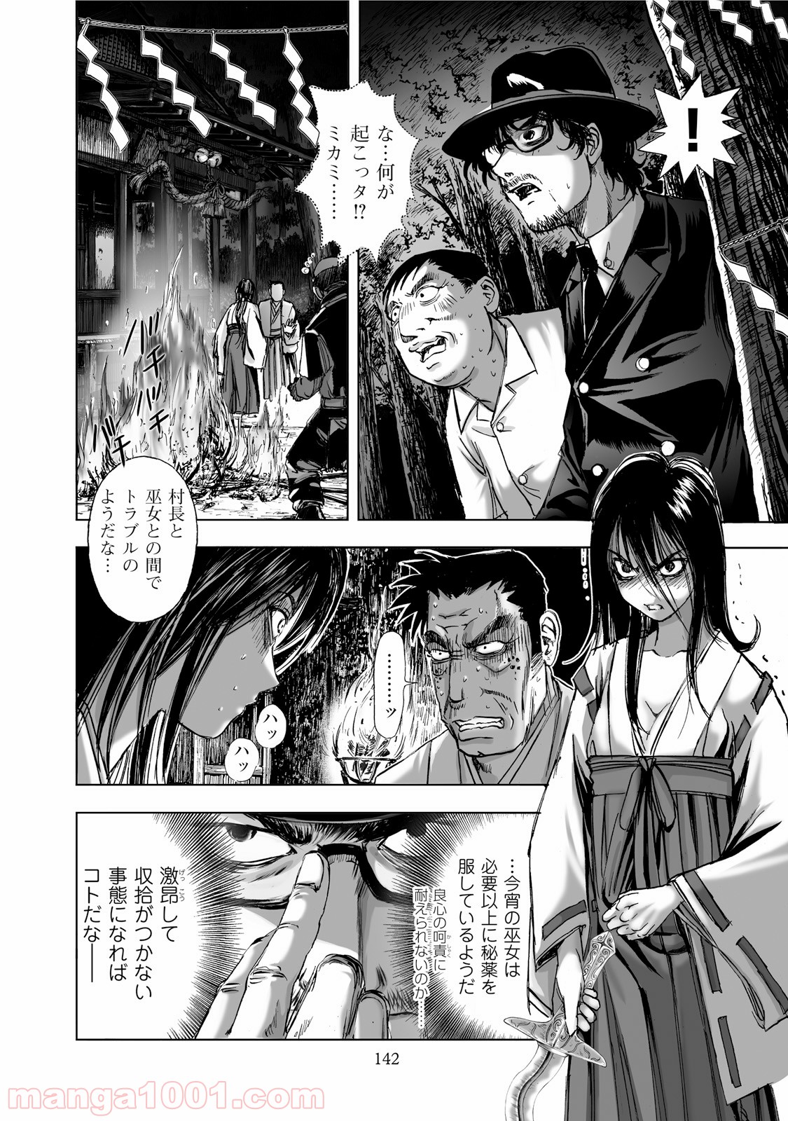 村祀り 第1.6話 - Trang 2