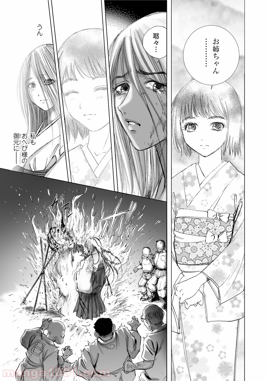 村祀り 第1.6話 - Trang 13