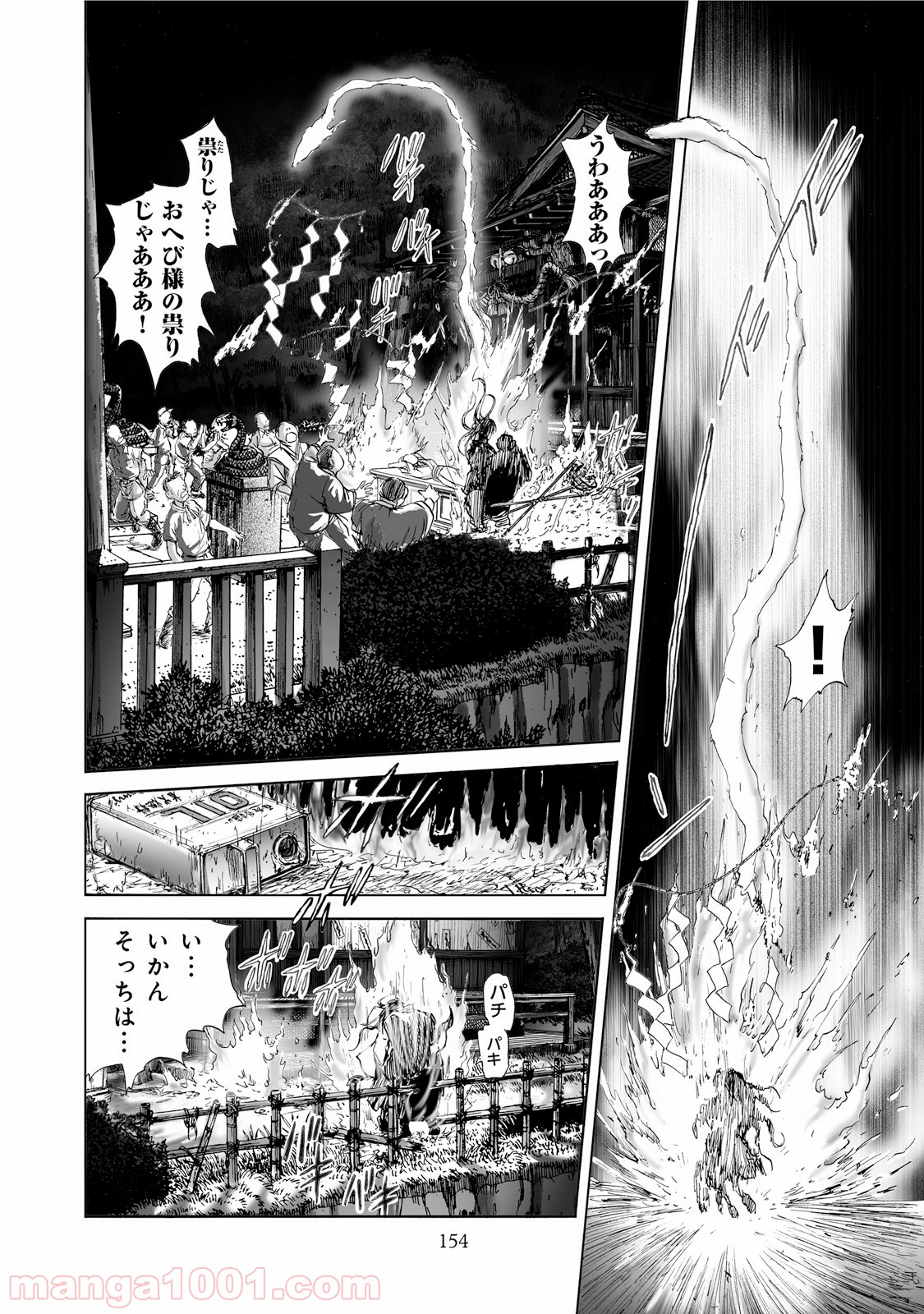 村祀り 第1.6話 - Trang 14