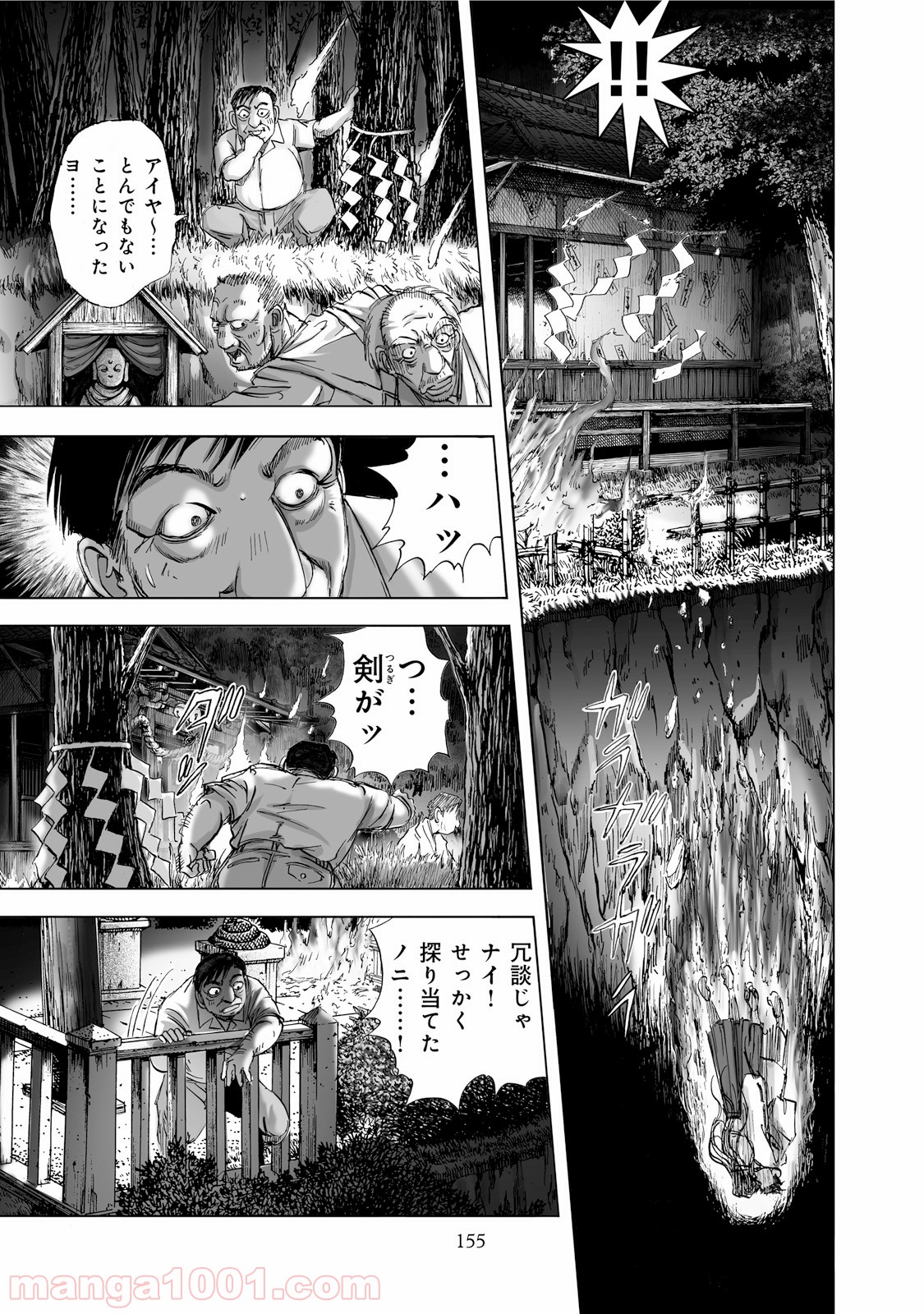 村祀り 第1.6話 - Trang 15