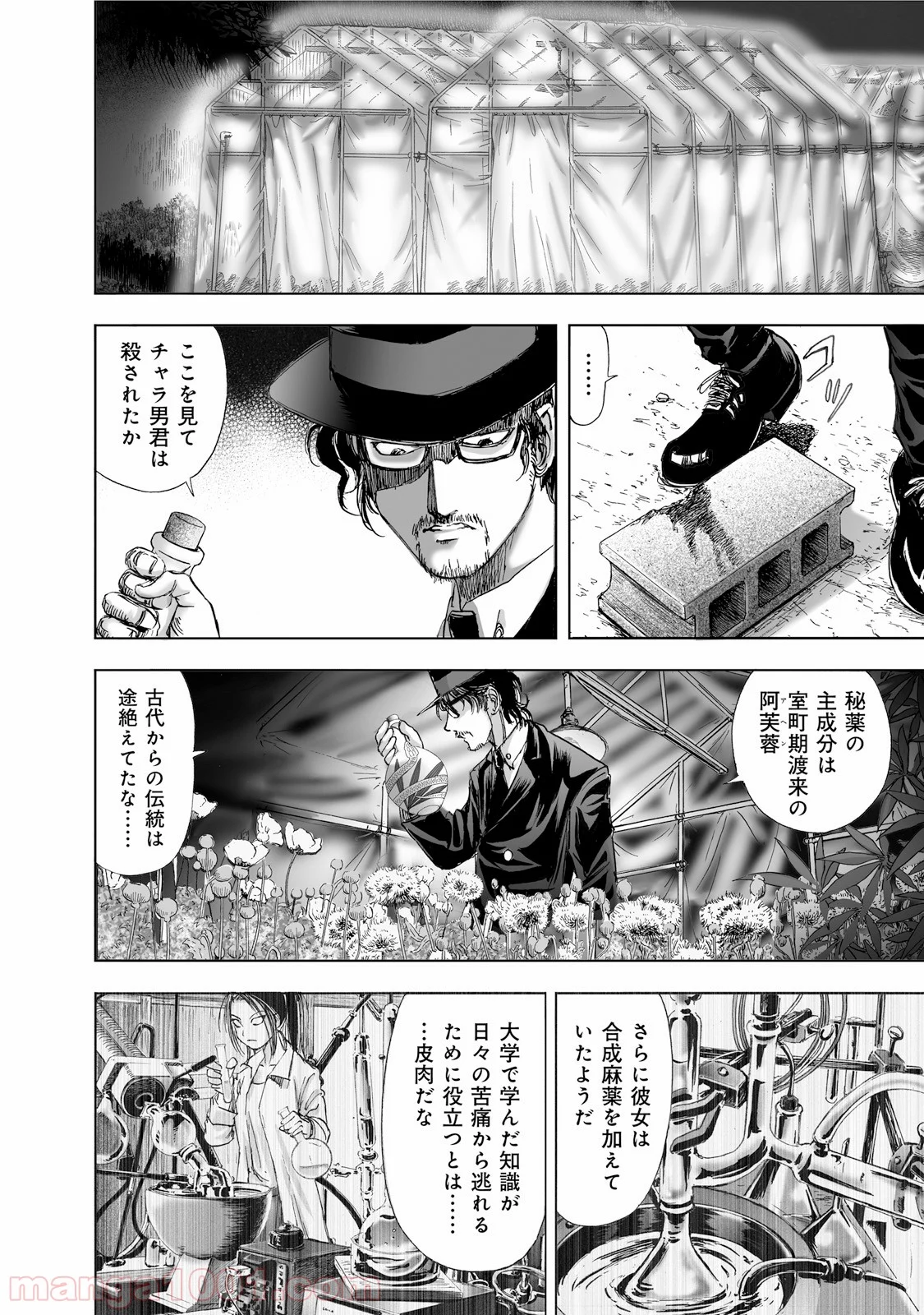 村祀り 第1.6話 - Trang 16