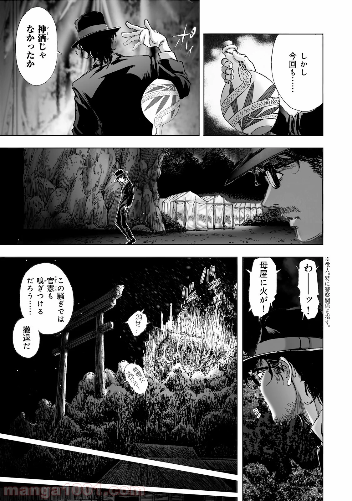 村祀り 第1.6話 - Trang 17