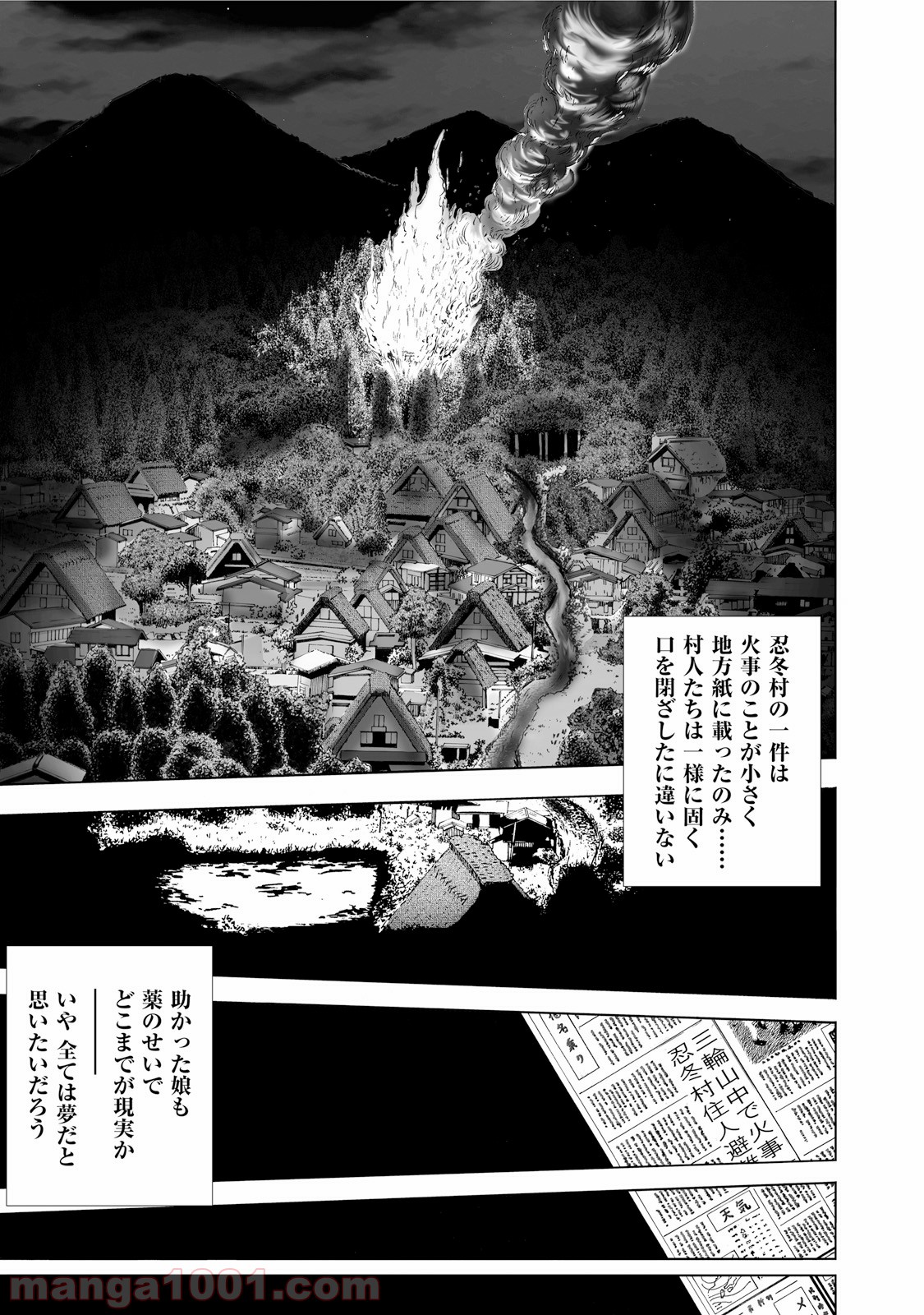 村祀り 第1.6話 - Trang 21