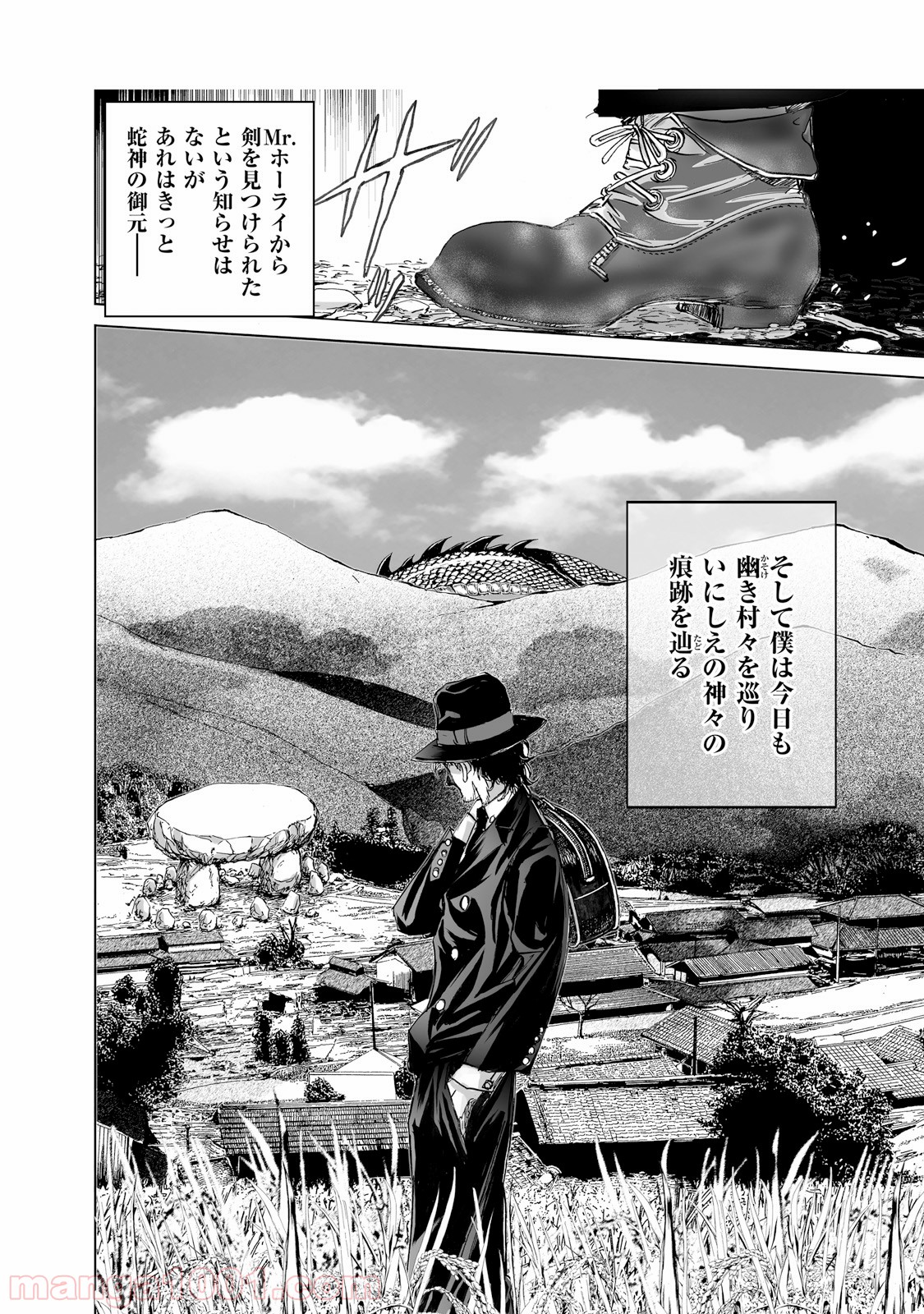 村祀り 第1.6話 - Trang 22