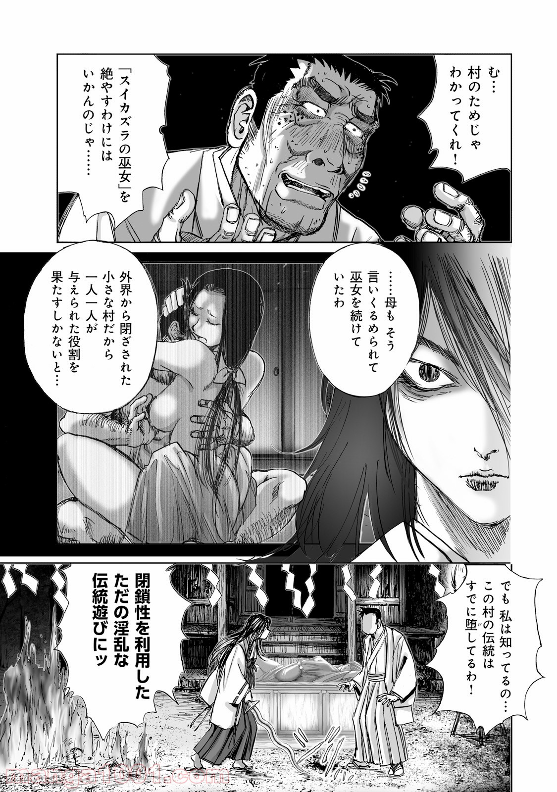 村祀り 第1.6話 - Trang 5