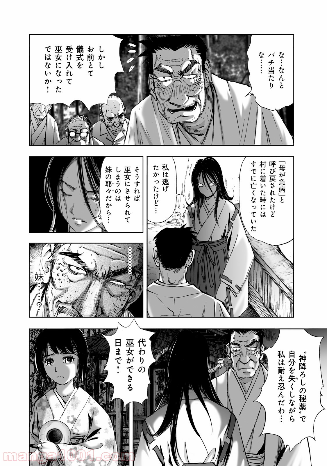 村祀り 第1.6話 - Trang 6