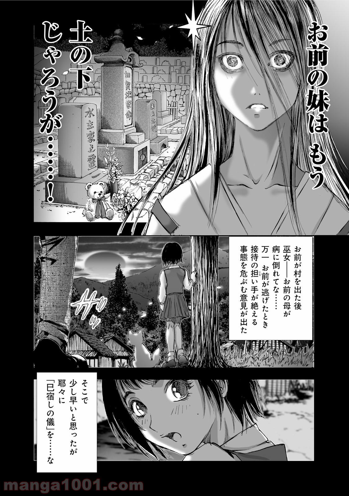村祀り 第1.6話 - Trang 8
