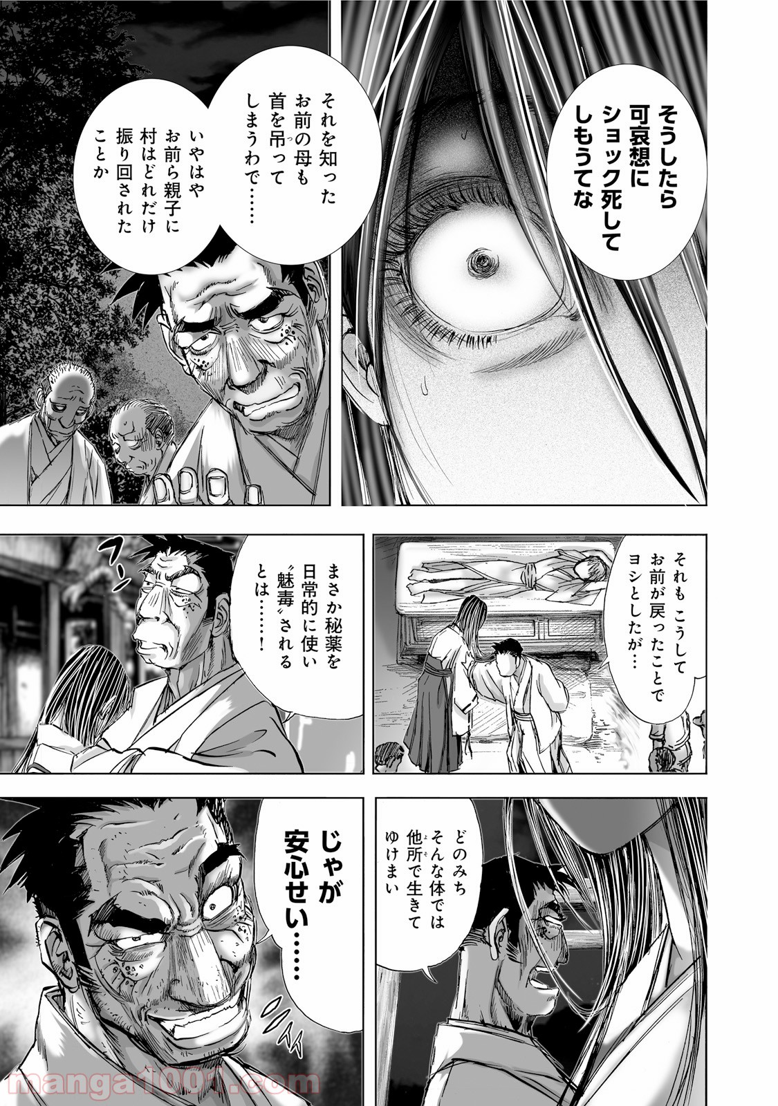 村祀り 第1.6話 - Trang 9