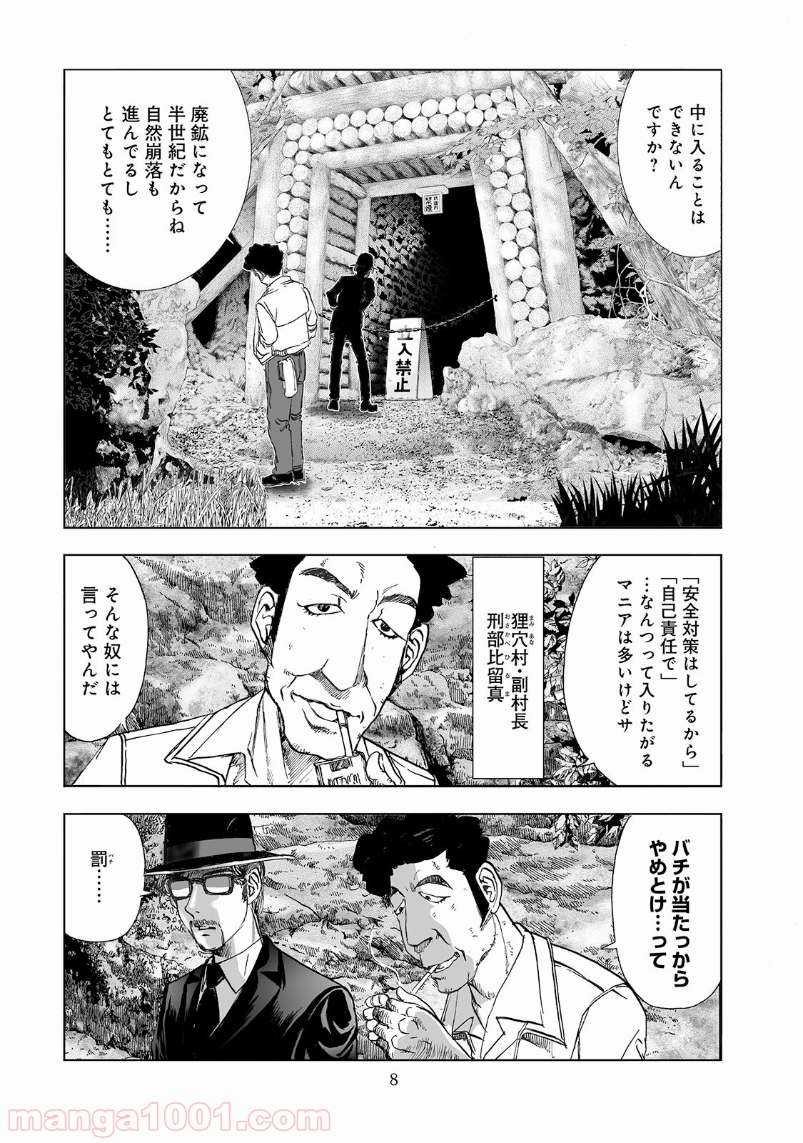 村祀り 第2.2話 - Trang 2