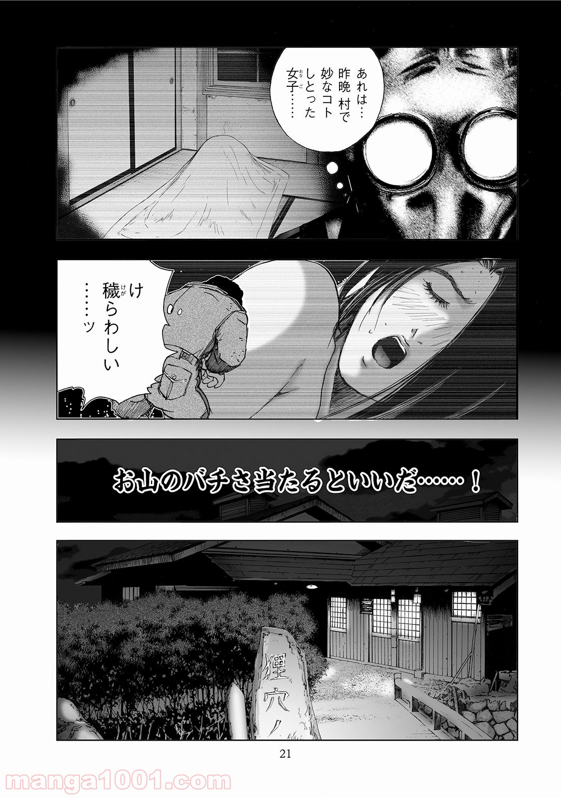 村祀り 第2.2話 - Trang 15