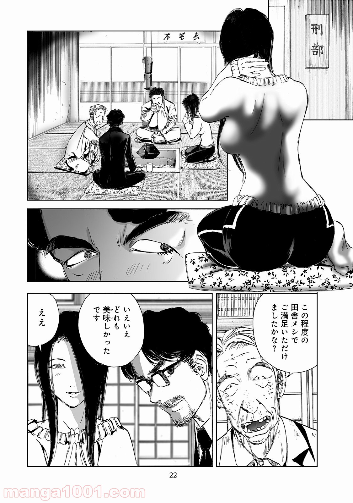 村祀り 第2.2話 - Trang 16