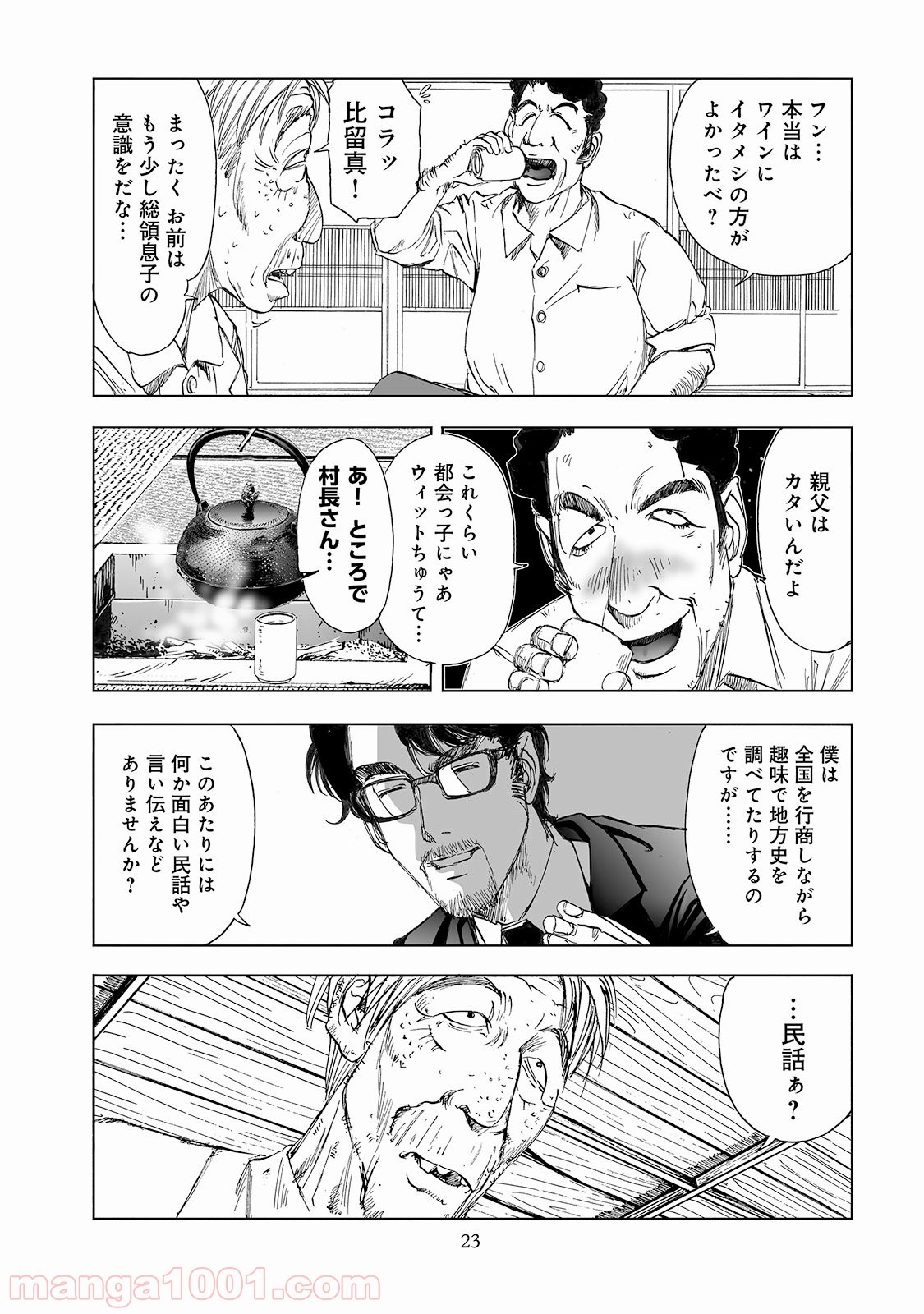 村祀り 第2.2話 - Trang 17