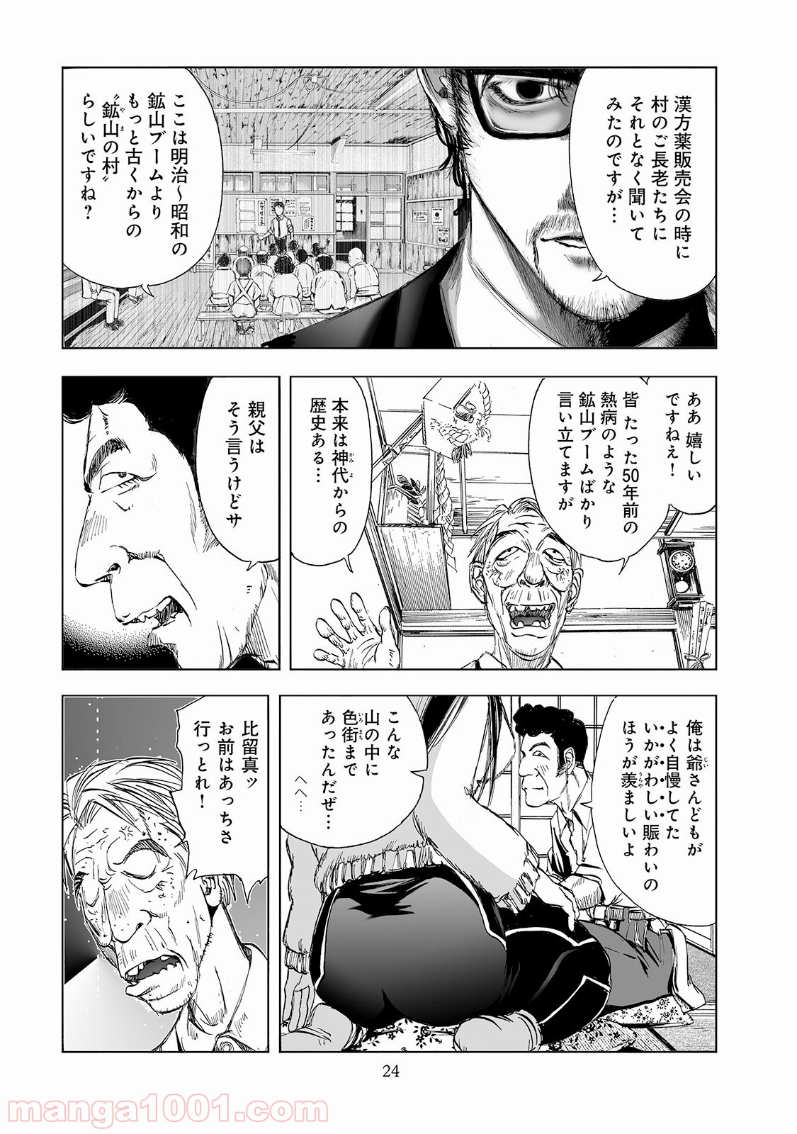 村祀り 第2.2話 - Trang 18