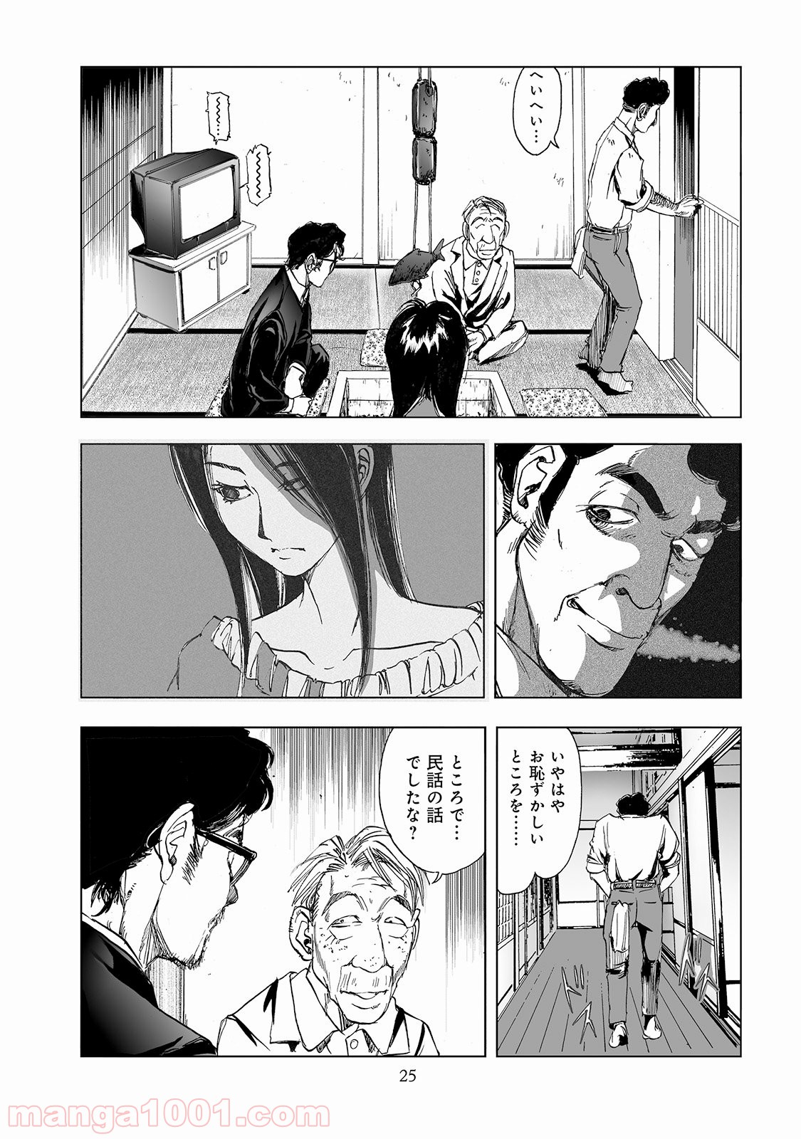 村祀り 第2.2話 - Trang 19