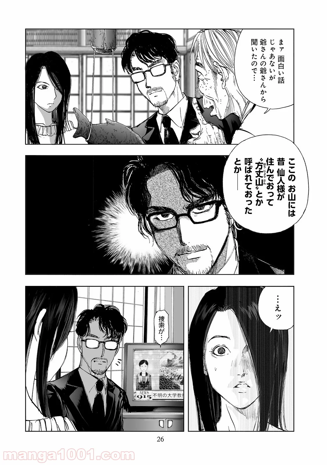 村祀り 第2.2話 - Trang 20