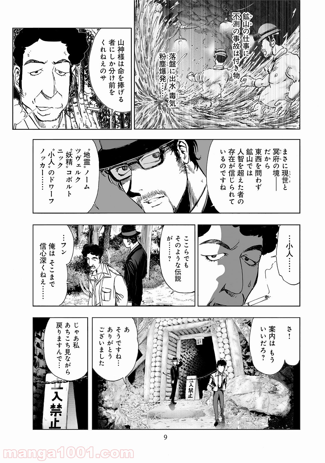 村祀り 第2.2話 - Trang 3