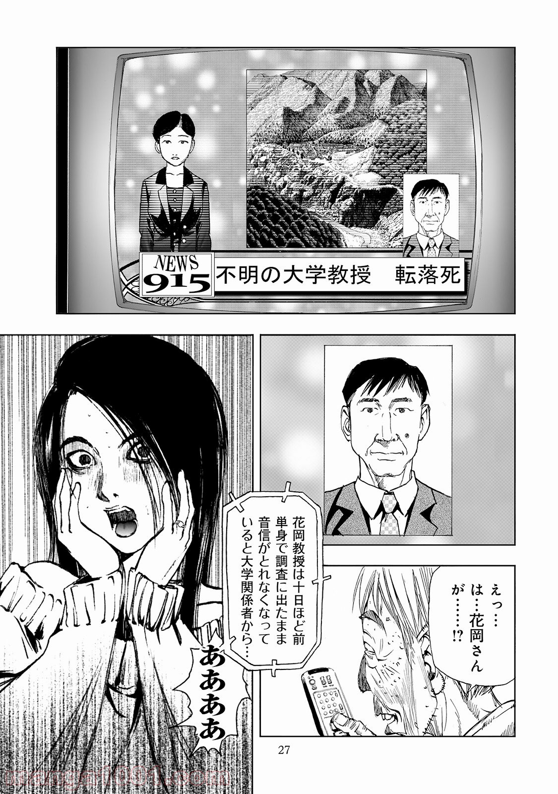 村祀り 第2.2話 - Trang 21