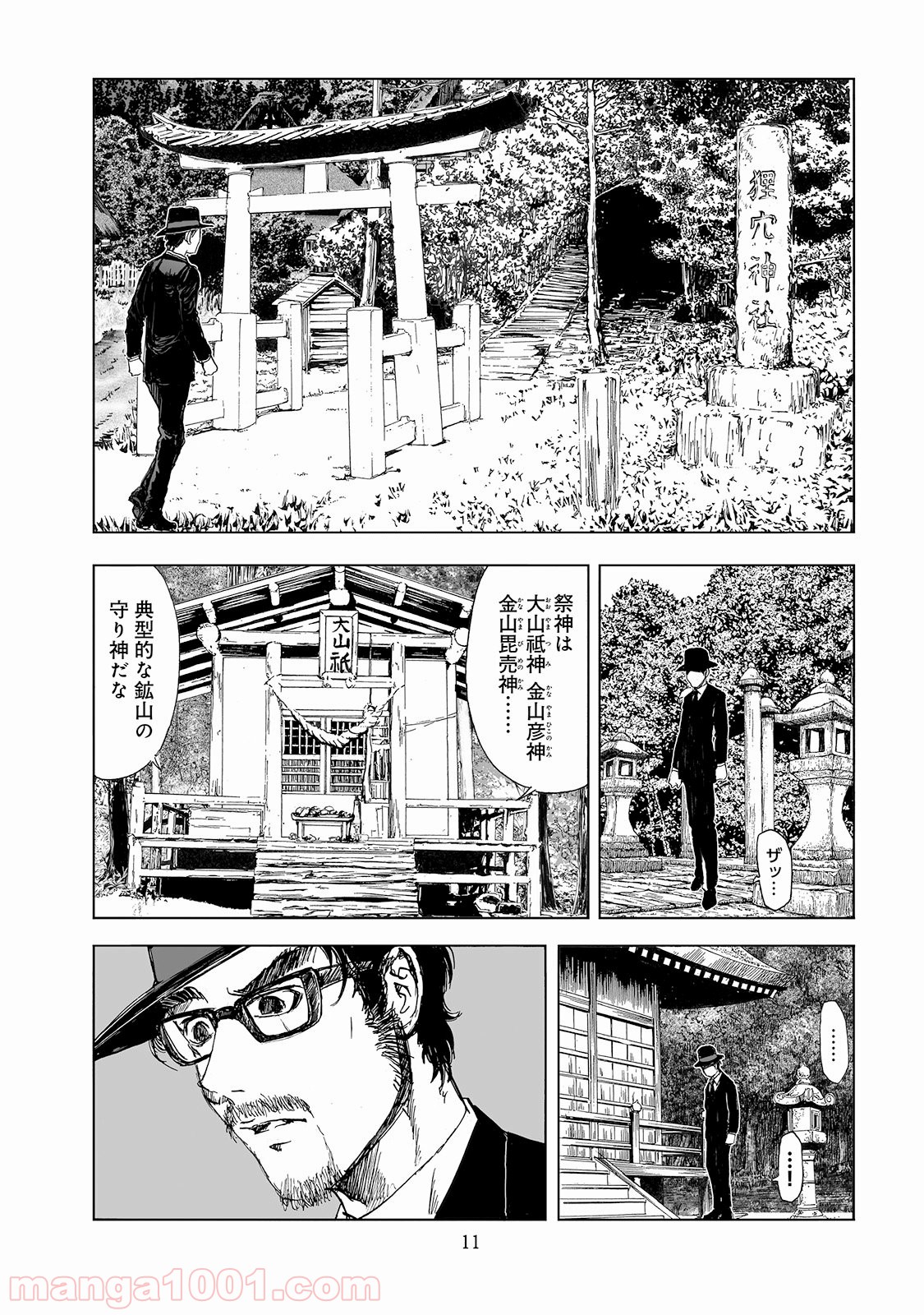 村祀り 第2.2話 - Trang 5