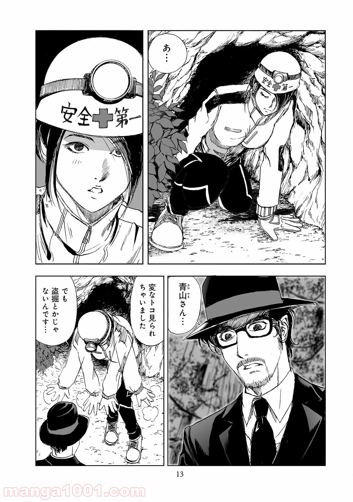 村祀り 第2.2話 - Trang 7