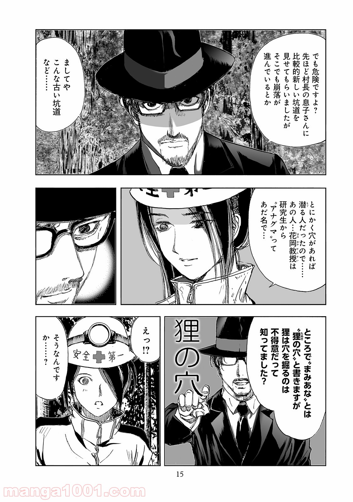 村祀り 第2.2話 - Trang 9