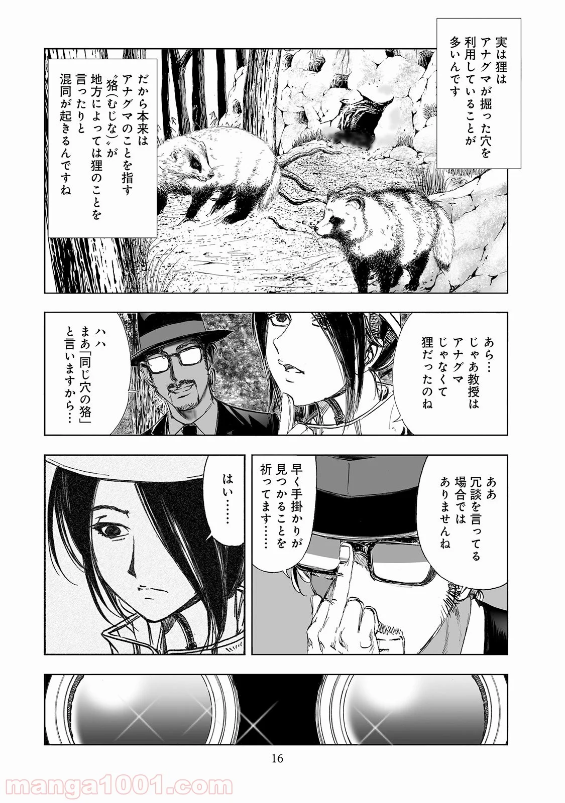 村祀り 第2.2話 - Trang 10