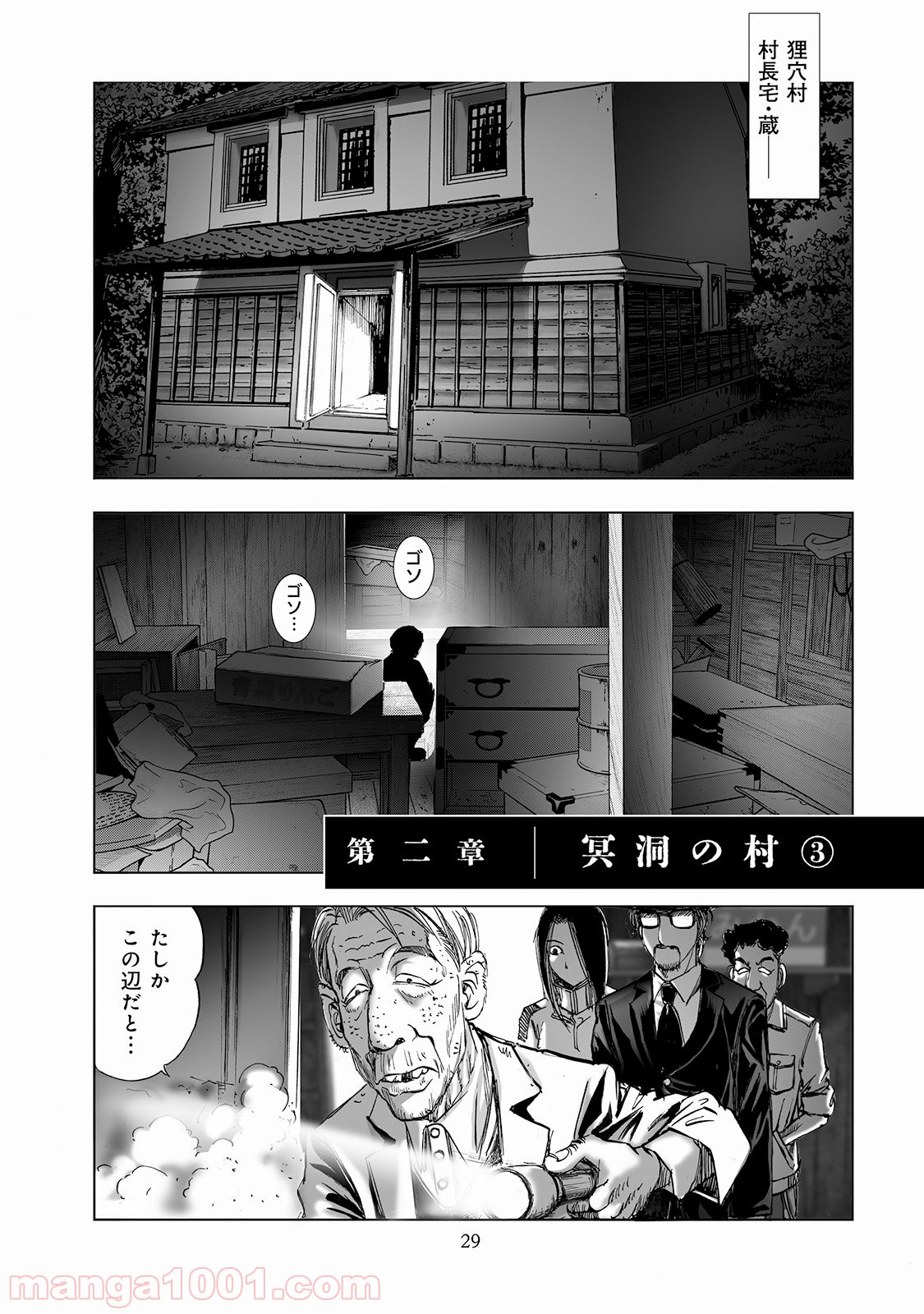 村祀り 第2.3話 - Trang 1