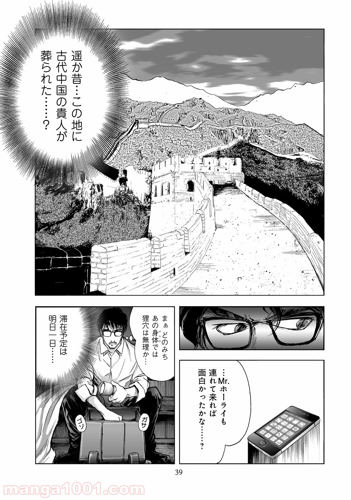 村祀り 第2.3話 - Trang 11
