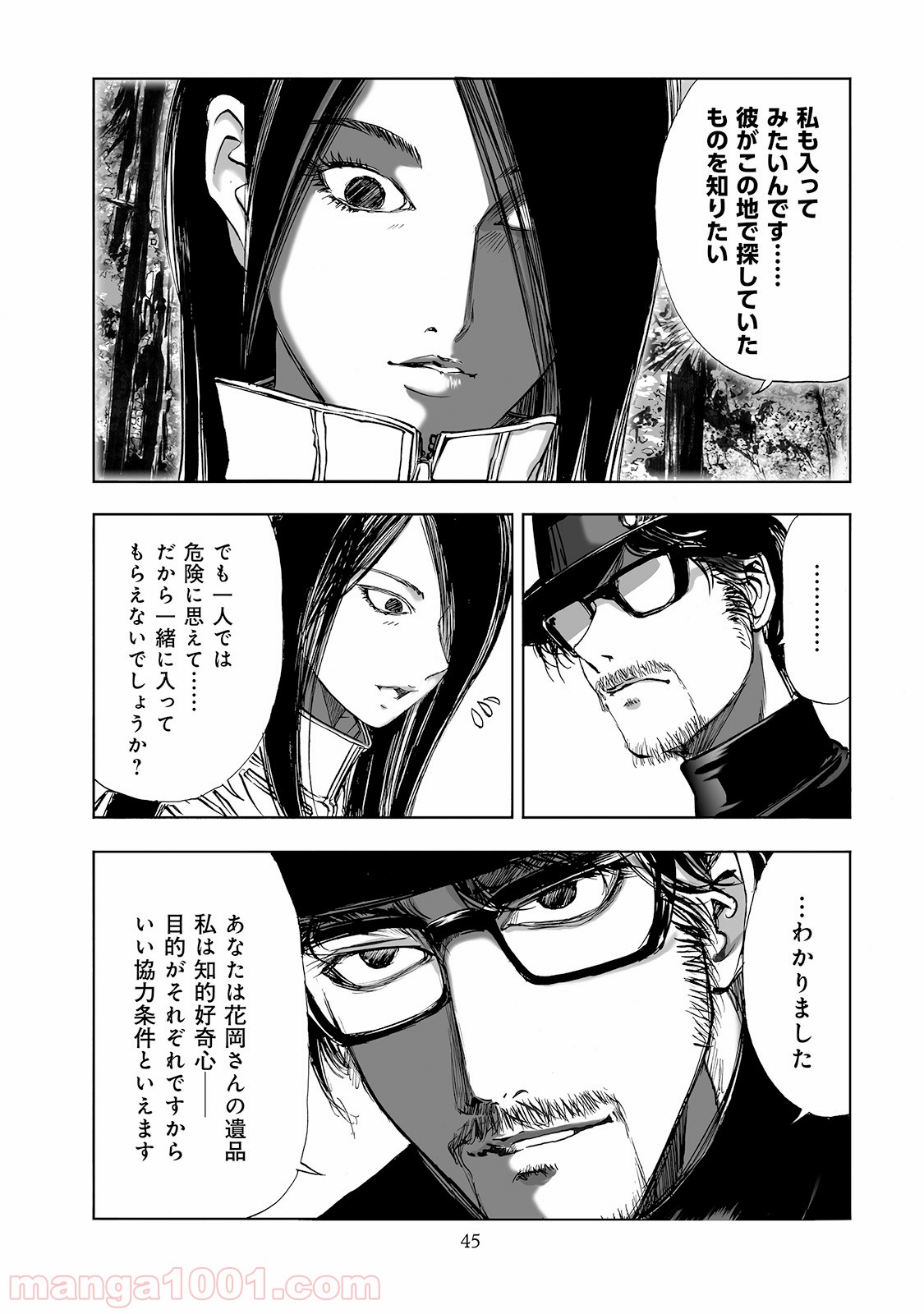村祀り 第2.3話 - Trang 17