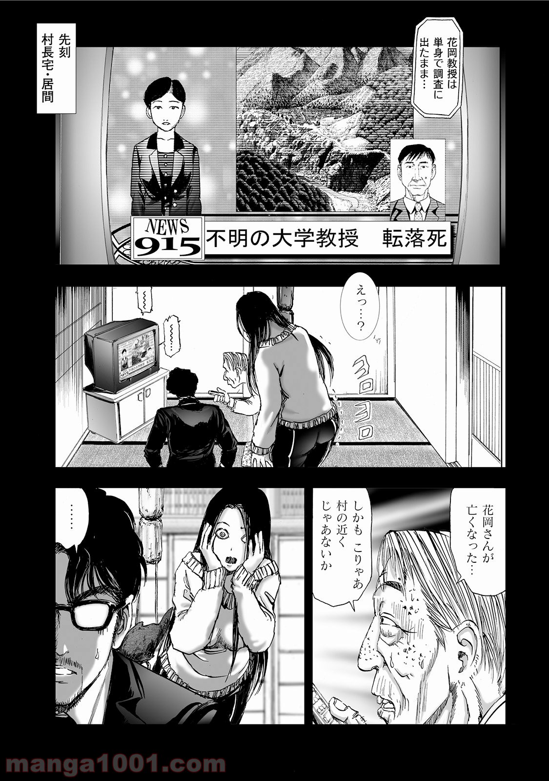 村祀り 第2.3話 - Trang 3