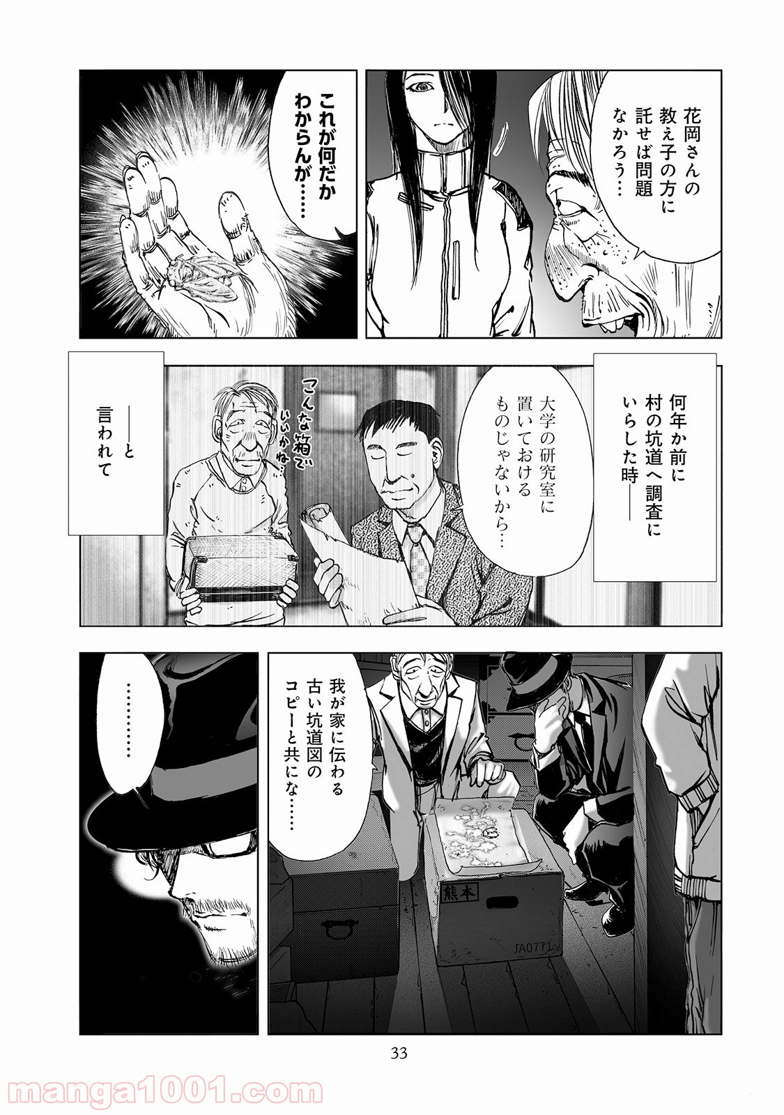 村祀り 第2.3話 - Trang 5