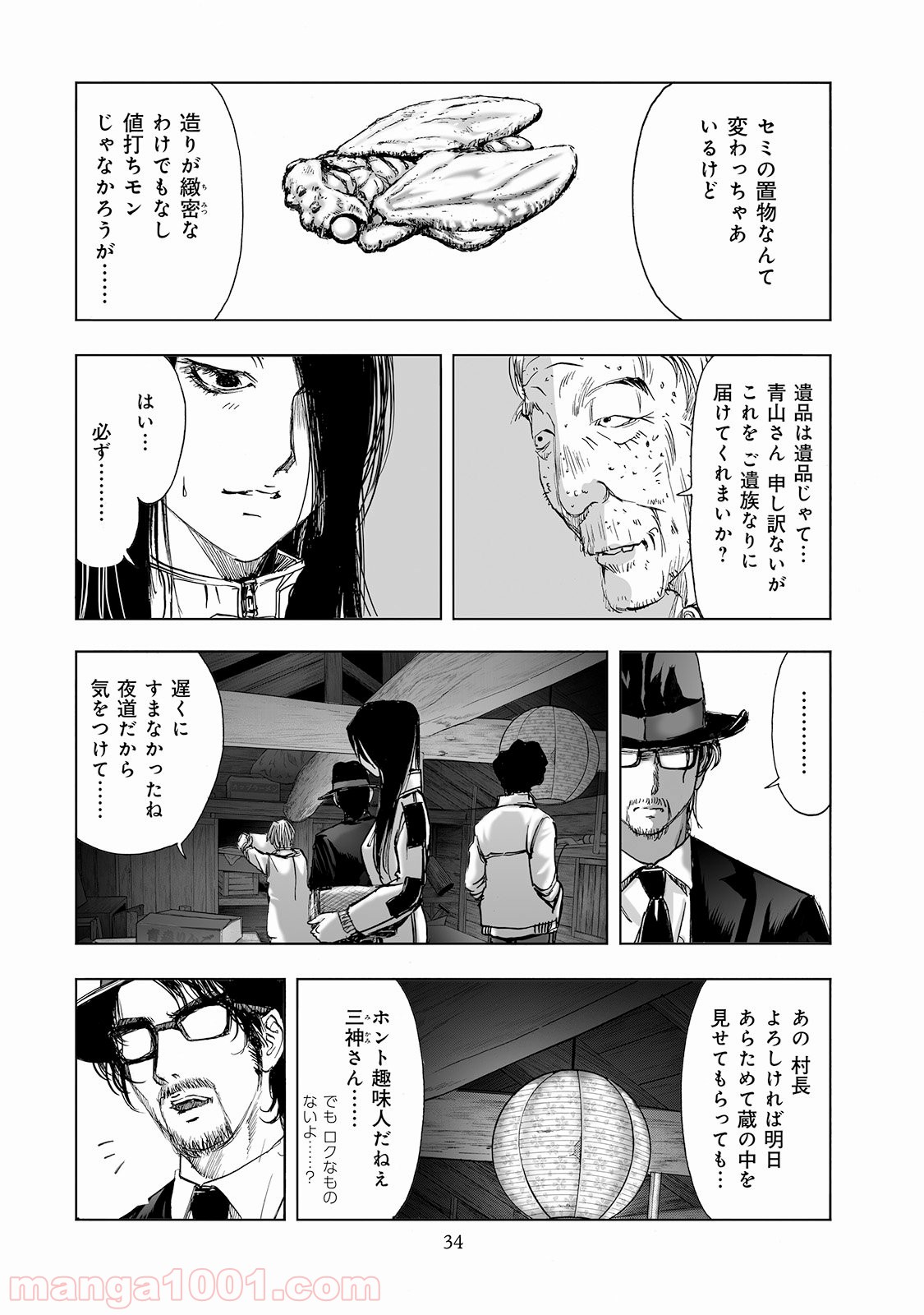 村祀り 第2.3話 - Trang 6