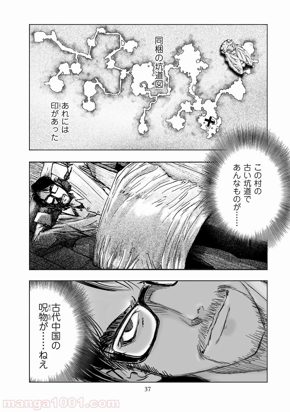 村祀り 第2.3話 - Trang 9