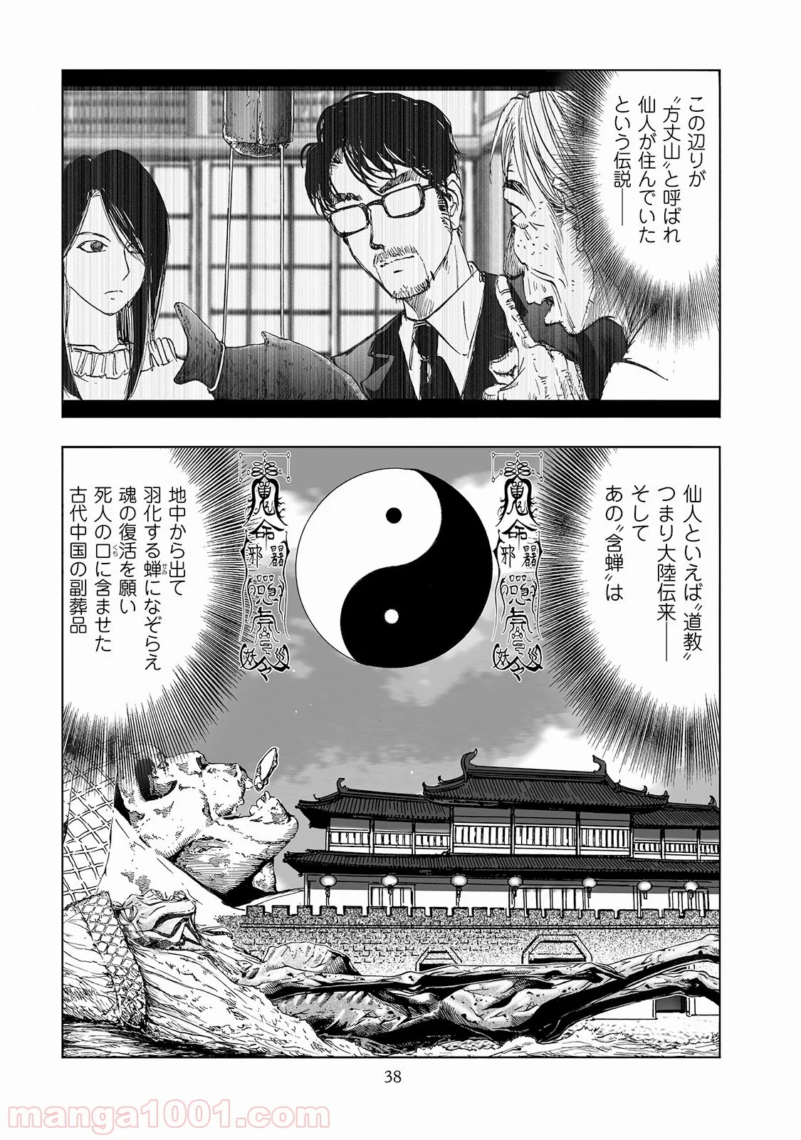 村祀り 第2.3話 - Trang 10