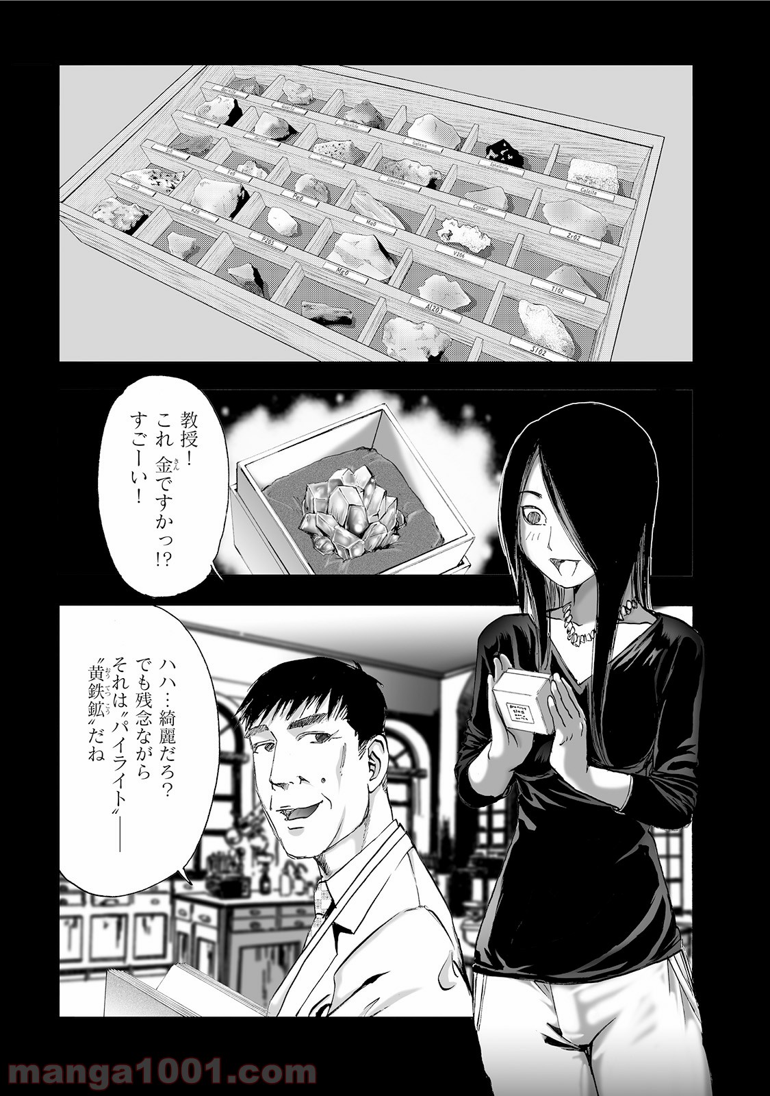 村祀り 第2.4話 - Trang 2